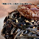 【ふるさと納税】「再現パスタ」人気のパスタ3食セット ランチ お昼ごはん 麺類 夕飯 おうちディナー ミートソース イカ墨 イカ墨パスタ
