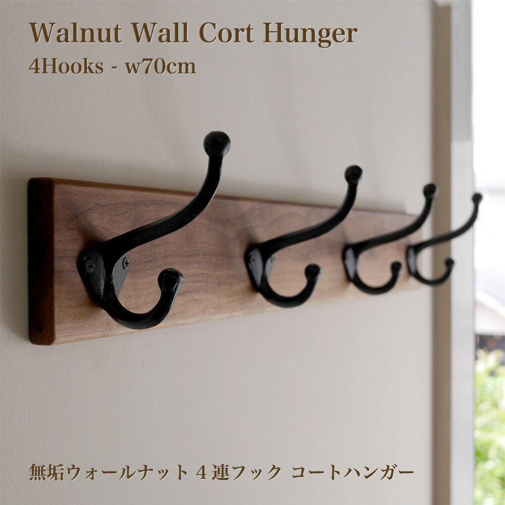 【ふるさと納税】【選べるサイズ】ハンガー 無垢 ウォルナット材 ウォールコートハンガー 大きなアイアンダブルフック ウォールフック ウォールハンガー 壁付け 帽...
