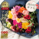 【ふるさと納税】【母の日】 バラ アレンジブーケ 選べる バラ 20本+ユーカリ 30本 40本 (40cm) 薔薇 花束 ローズ 生花 日時指定可 母の日 遅れてごめんね 赤 ピンク 観賞用 プレゼント 花 ギフト 誕生日 フラワー 土壌栽培 産地直送 人気 切花 10000円 15000円 1万円