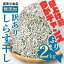 【ふるさと納税】《5月末金額改定》 無選別 しらす 2kg 訳あり 不揃い しらす干し ごはんのお供 『田原市産』　おつまみ 酒の肴 便利 家飲み しらす丼 グルメ 食品 田原市 魚 海鮮 シラス 白子 送料無料 産地直送