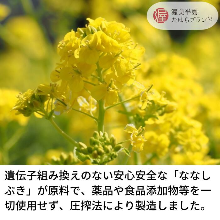 【ふるさと納税】 田原産100%菜種油たはらっこ3本セット　国産　無添加　健康　オイル　家庭　送料無料　オレイン酸　リノレン酸　10,000円