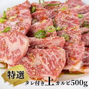 【ふるさと納税】【ブランド牛】田原牛 タレ付き 特選 上カルビ 500g 牛肉 愛知県 お取り寄せ 特産 ご当地 グルメ おうち時間 焼肉 国産 霜降り ふるさと納税 カルビ 肉 冷凍 贅沢 和食 祝 送料無料 20000円