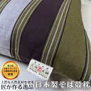 【ふるさと納税】 三河木綿 シルク綿巻 そば殻枕 (M2) 日本製 寝具 枕 まくら マクラ 睡眠 安眠 快眠 寝具 ギフト 贈答 グランプリ受賞 匠 天然素材 ハンドメイド 手作り 送料無料 30000円 三万円