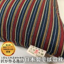 【ふるさと納税】 三河木綿 シルク綿巻 そば殻枕 (M3) 日本製 寝具 枕 まくら マクラ 睡眠 安眠 快眠 寝具 ギフト 贈答 グランプリ受賞 匠 天然素材 ハンドメイド 手作り 送料無料 30000円 三万円