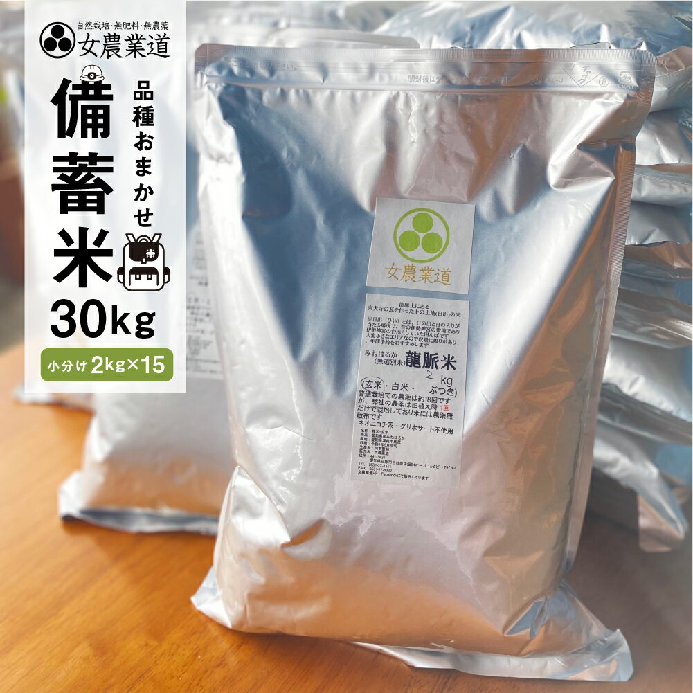 15位! 口コミ数「0件」評価「0」 訳あり 備蓄米 30kg 3年保存パック うるち米 令和4年産 品種 おまかせ 備蓄 真空パック 常温 長期保存 米 白米 30kg 保存･･･ 