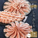 2位! 口コミ数「35件」評価「4.83」発送時期が選べる 国産 豚肉 食べ比べ 400g × 3 計 1.2kg 小分け 100g しゃぶしゃぶ用 ロース 肩ロース バラ　 冷凍 ･･･ 