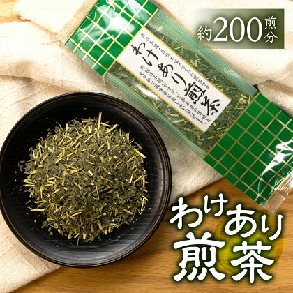 【訳あり】磯田園製茶 わけあり煎茶 80g × 10袋 日本茶 美味しい 煎茶 茶葉 国産 お茶の葉 茶 お茶っ葉 お茶っぱ ワケアリ[2023212] 10000円 1万円