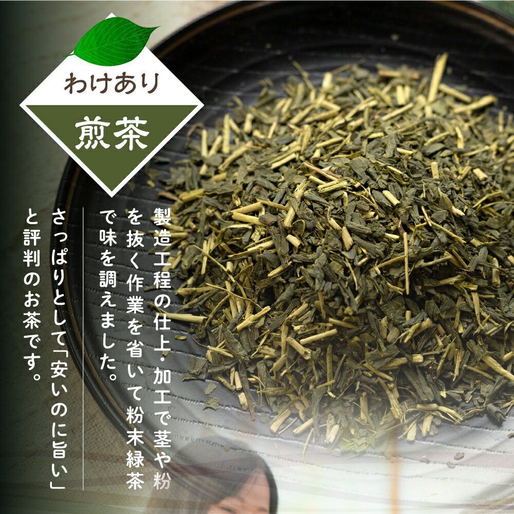 【ふるさと納税】【訳あり】磯田園製茶 わけあり煎茶 80g × 10袋 日本茶 美味しい 煎茶 茶葉 国産 お茶の葉 茶 お茶っ葉 お茶っぱ ワケアリ[2023212] 10000円 1万円