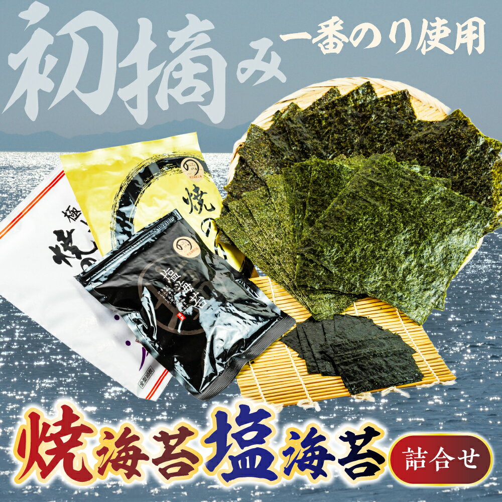 先行予約 Oritachi-nori 詰合せ(黒海苔 混海苔 塩海苔) 海苔 ごはんのおとも のり 海苔 のり 板のり 板海苔 塩海苔 あおさ 入り海苔 味のり おにぎり 朝食 ギフト 乾物 お歳暮 渥美半島 愛知県 田原市 人気 セット 味付け海苔 チャック付