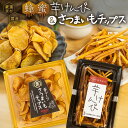 【ふるさと納税】お芋のお菓子 大容量 セット 厳選素材 芋けんぴ セット 2種 4パック 食べ比べ セット 国産 おやつ 高級 蜂蜜 はちみつ 話題 大人 いもけんぴ 和菓子 スイーツ お菓子 お茶うけ おつまみ 小分け ご当地 送料無料(4)