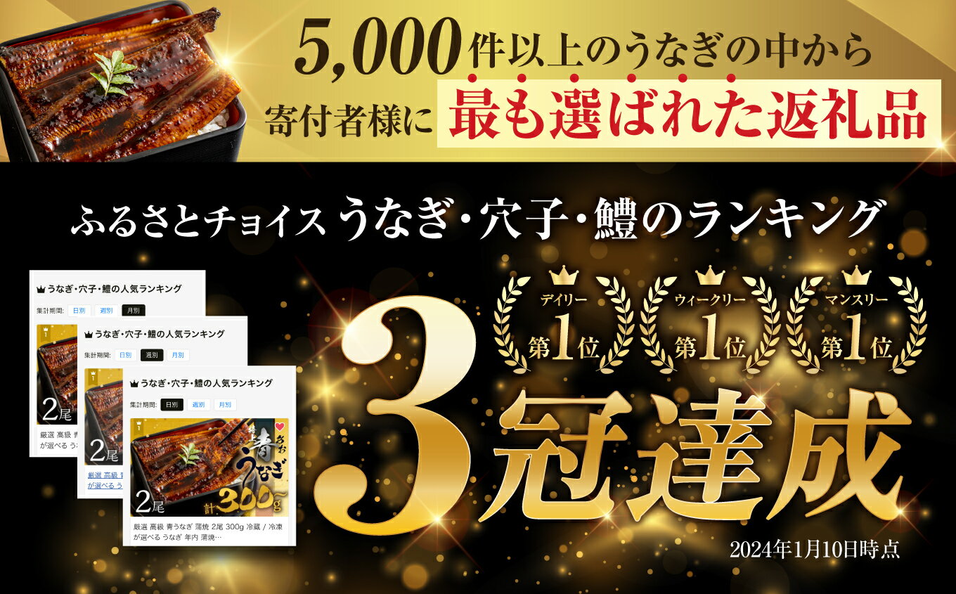 【ふるさと納税】幻の青うなぎ 蒲焼 2尾 3尾 丑の日 発送時期が選べる 300g ~ 450g 厳選 青鰻 ウナギ 鰻 蒲焼き 最高級 長蒲焼 特大サイズ 土用丑の日 先行予約 金 うなぎ ひつまぶし 冷凍 丑の日 惣菜 unagi ランキング 1位 送料無料 10000円 15000円 1万円