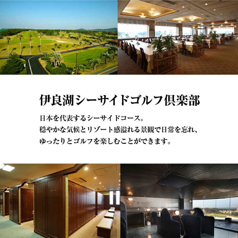 【ふるさと納税】土日祝 1R 　伊良湖シーサイドゴルフ倶楽部プレー券 ／ チケット ラウンド コース セルフプレー 愛知県 産地直送 田原市 渥美半島