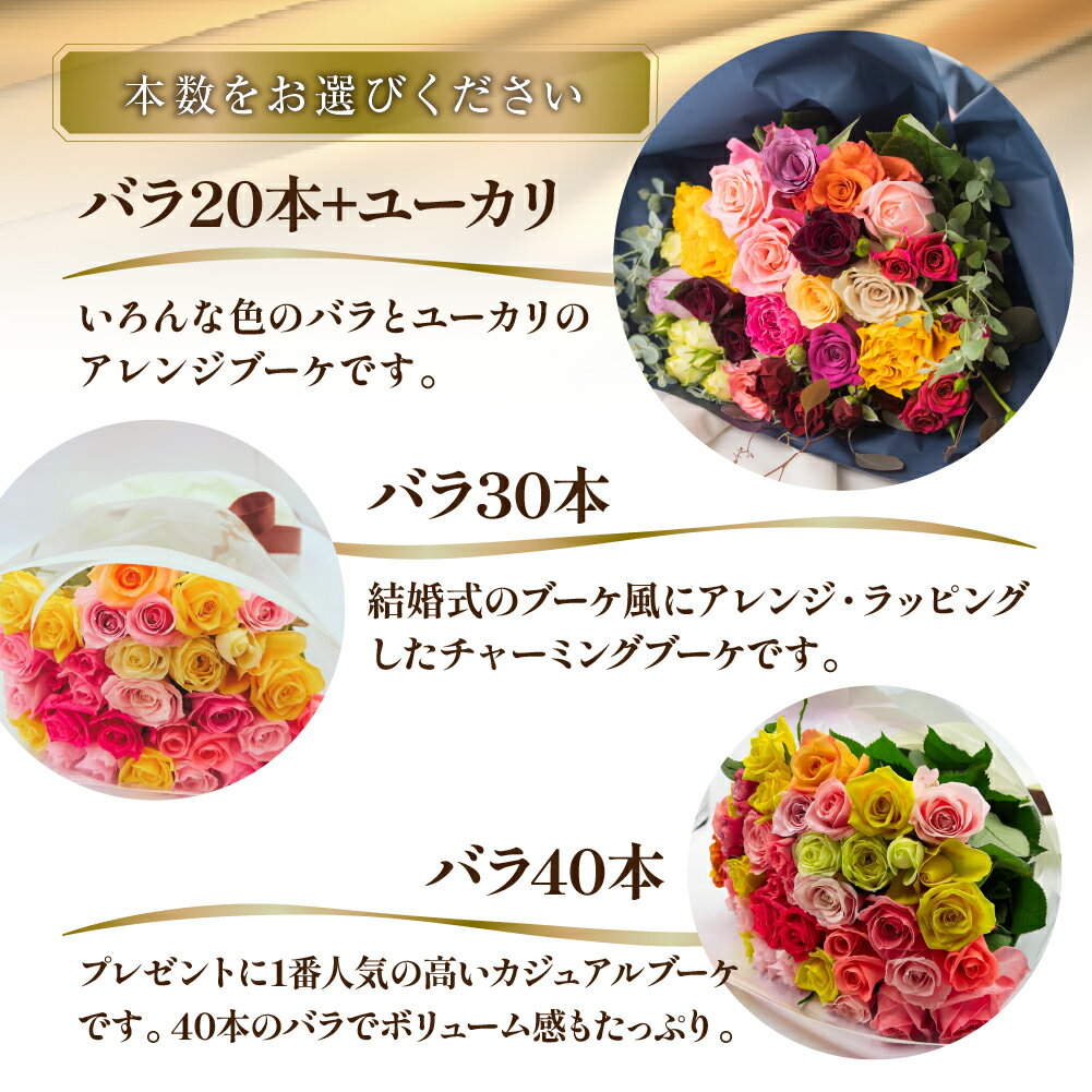 【ふるさと納税】【母の日】 バラ アレンジブーケ 選べる バラ 20本+ユーカリ 30本 40本 (40cm) 薔薇 花束 ローズ 生花 日時指定可 母の日 遅れてごめんね 赤 ピンク 観賞用 プレゼント 花 ギフト 誕生日 フラワー 土壌栽培 産地直送 人気 切花 10000円 15000円 1万円