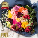 【ふるさと納税】バラとユーカリ アレンジブーケ バラ 20本(40cm) 薔薇 花束 ローズ 生花 赤 ピンク 観賞用 プレゼント 花 ギフト 誕生日 植物 フラワー 土壌栽培 産地直送 田原市 人気 切り花 切花 10000円 1万円･･･