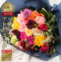 【ふるさと納税】バラ アレンジブーケ 選べる バラ 20本+ユーカリ / 薔薇 40本 (40cm) 薔薇 花束 ローズ 生花 母の日 遅れてごめんね 赤 ピンク 観賞用 プレゼント 花 ギフト 誕生日 フラワー 土壌栽培 産地直送 人気 切花