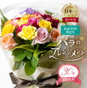 【ふるさと納税】《母の日お届け》バラとグリーンの花束 30本 ご自宅用 バラ 薔薇 (訳あり 規格外 おまかせ)ローズ 花束 観賞用 ギフト プレゼント 贈り物...