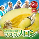 25位! 口コミ数「6件」評価「4.5」 先行予約 メロン 2玉 2Lサイズ 伊良湖産 2024年7月以降順次発送 訳あり マスクメロン 箱詰め フルーツ 果物 8月 お取り寄せ ･･･ 