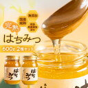 【ふるさと納税】国産 純粋 無添加 完熟 はちみつ 蜂蜜 2種 セット 残留農薬検査済み 600ml 1200ml 百花蜜 クロガネモチ ご当地 グルメ 取り寄せ グルメ お土産 土産 純粋はちみつ ハニー 純粋ハチミツ 国産はちみつ 国産ハチミツ 産地直送 健康 送料無料