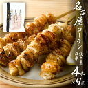 14位! 口コミ数「0件」評価「0」鶏三和 名古屋コーチン 焼鳥 串 皮 40g×4本入×9袋 計36本 鶏皮 鶏肉 串焼き 三和の純鶏 地鶏 焼き鳥 さんわ コーチン 地鶏 ･･･ 