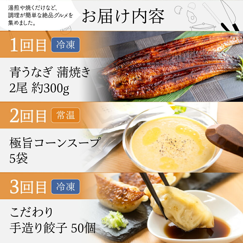 【ふるさと納税】渥美半島の恵み おかず 定期便 全5回 ( うなぎ / コーンスープ / 餃子 / 名古屋コーチン / 惣菜セット) 惣菜 5ヶ月 魚 鰻 ウナギ 蒲焼 簡単調理 レトルト 本格 料理 ぎょうざ 丼 ブランド お弁当 冷凍 冷凍食品 高評価 お楽しみ 人気 幻の青うなぎ 5万円