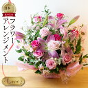 【ふるさと納税】フラワーアレンジメント Lサイズ 生花 観賞用 プレゼント 花 ギフト 誕生日 植物 フラワー 産地直送 田原市 アレンジメント 人気 切り花 ...