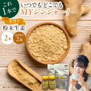 生姜を微粉末にました。溶けやすく、どんな料理・飲み物にも使用できます。 隠し味、臭み消し、下味付け、薬味としてお料理に。 また味噌汁、スープ、コーヒー、紅茶、お湯割りにお好みで砂糖と片栗粉を加えて生姜湯に。 これ1本で一日中ポッカポッカ。 いつでもどこでもMYジンジャーとして、ご家庭に是非1本。 ※画像はイメージです。 ※保存料は入っておりませんので、お早めにお召し上がりください。 事業者：しょうがやさん 粉末生姜（10g）×2本 粉末生姜詰め替え（20g）×2袋 【賞味期限】生産から180日 【原料原産地】 愛知県愛西市 【加工地】 愛知県愛西市 生姜 生姜湯 粉末 加工食品 自家製 国産 手作り 生 殺菌力 温める 送料無料生姜を微粉末にました。溶けやすく、どんな料理・飲み物にも使用できます。 隠し味、臭み消し、下味付け、薬味としてお料理に。 また味噌汁、スープ、コーヒー、紅茶、お湯割りにお好みで砂糖と片栗粉を加えて生姜湯に。 これ1本で一日中ポッカポッカ。 いつでもどこでもMYジンジャーとして、ご家庭に是非1本。 ※画像はイメージです。 ※保存料は入っておりませんので、お早めにお召し上がりください。 事業者：しょうがやさん ■おすすめの返礼品はこちら しょうがやさんの手作り人気セット 【しょうがやさん】 自家製 愛知県産 手づくり生姜ジャム 大瓶2本セット 【しょうがやさん】 自家製 愛知県産 手づくり生姜の佃煮 大瓶3本セット 【しょうがやさん】 自家製 愛知県産 商品説明 名称手づくり粉末生姜パウダー 詰め替えセット 【しょうがやさん】自家製 愛知県産 内容量粉末生姜（10g）×2本 粉末生姜詰め替え（20g）×2袋 原料原産地愛知県愛西市 加工地愛知県愛西市 賞味期限生産から180日 アレルギー表示アレルギーなし食品 配送方法常温 配送期日ご入金確認後、2週間以内に発送致します 提供事業者しょうがやさん 生姜 生姜湯 粉末 加工食品 自家製 国産 手作り 生 殺菌力 温める 送料無料 地場産品基準該当理由 当該地方団体の区域内において生産されたもの。