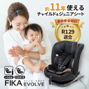 【ふるさと納税】チャイルドシート フィーカ エボルブ R129 ジュニアシート ISOFIX i-Size 愛西市/ナカバヤシ株式会社【リーマン】[AEAQ00...