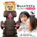 【ふるさと納税】ハイバックジュニアISOFIX R129 ブラウン ジュニアシート ISOFIX 子 ...