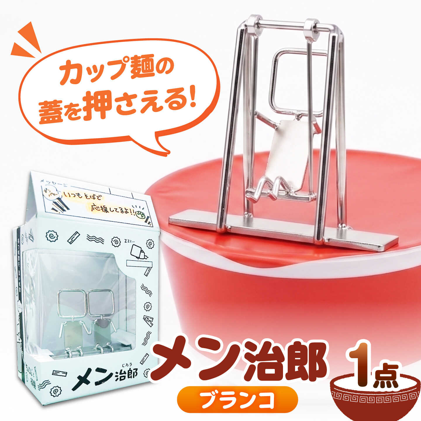 メン治郎 カップラーメン留め ブランコ 愛西市 / 有限会社 大伸 [配達不可:離島][AECA006-1]