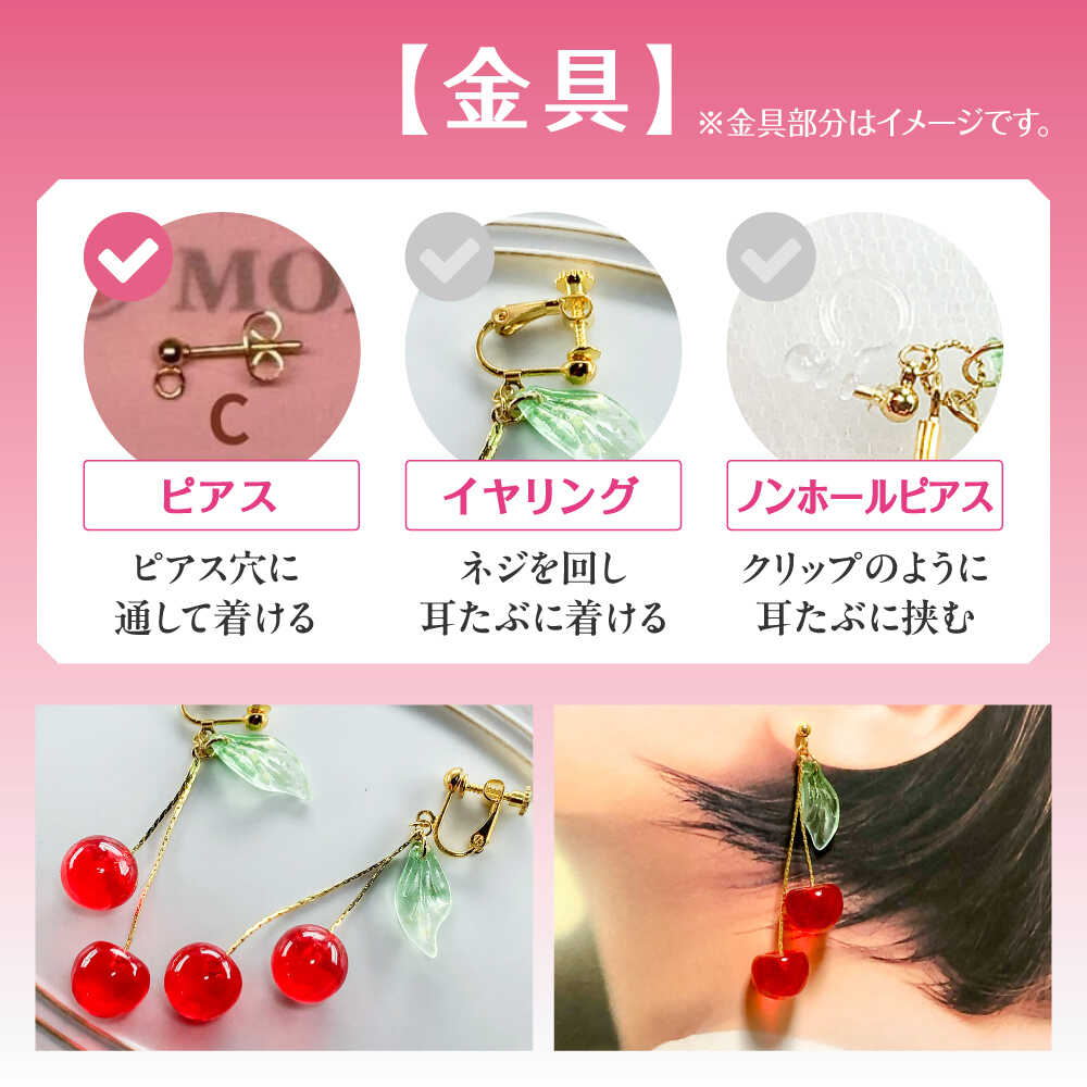 【ふるさと納税】【選べるカラー】揺れる さくらんぼ ピアス アクセサリー ハンドメイド レジン 愛西市 / Momo’s 工房[AECR001]