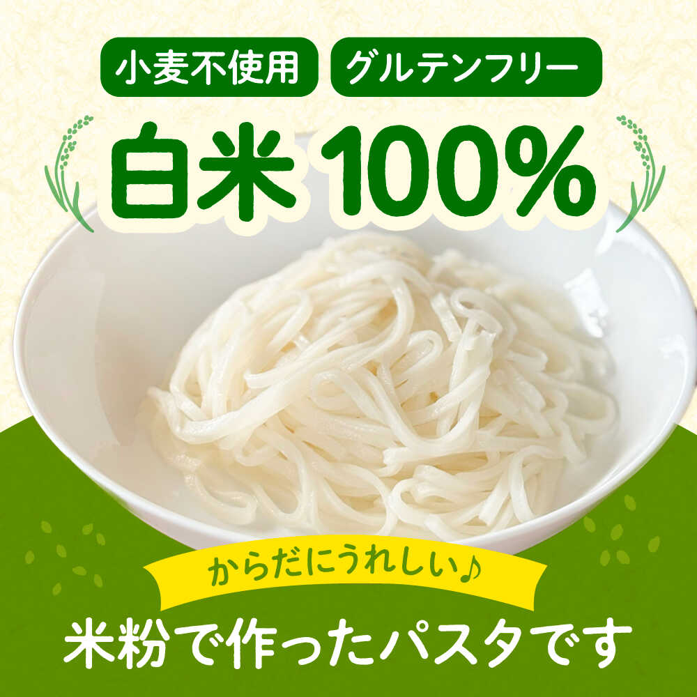 【ふるさと納税】＼発送月が選べる／ 米粉パスタ 白米 140g×5袋 お米 パスタ グルテンフリー 愛西市 / 株式会社TONORI[AECT031]