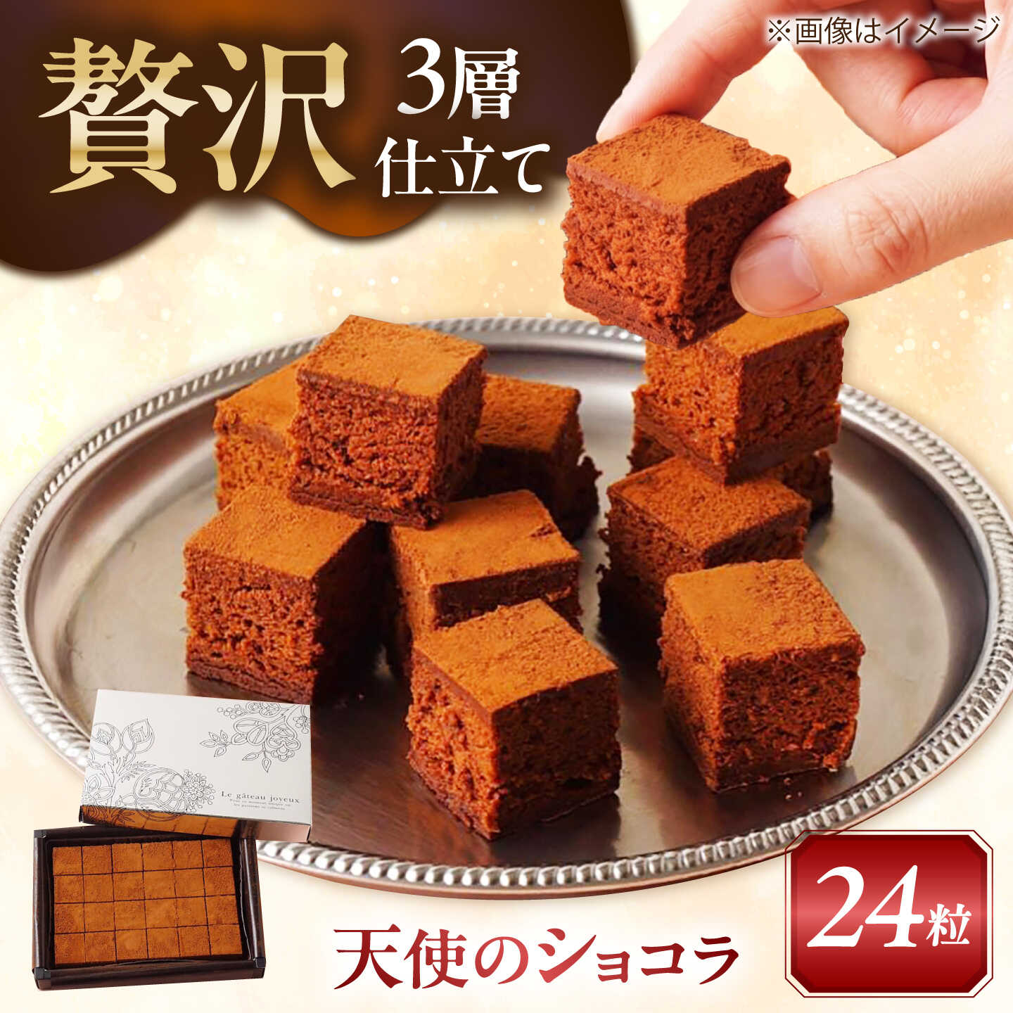 とろける食感!天使のショコラ 24粒入り スイーツ ガナッシュ ショコラ 愛西市 / スイーツカフェハル[AEDP006]