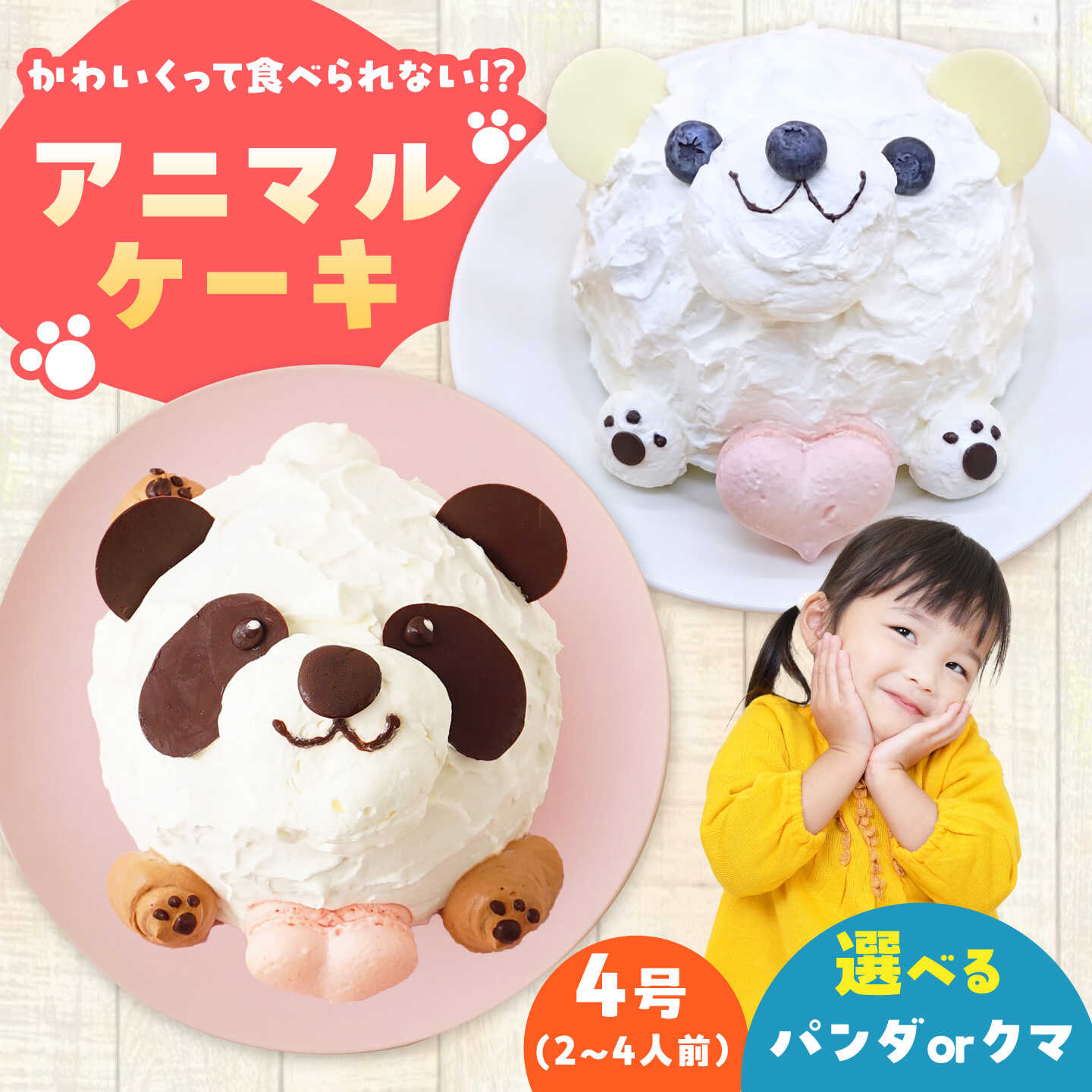 アニマル ケーキ 4号 [選べる種類]/ ケーキ 誕生日 プレゼント 贈答 動物 子供 誕生日ケーキ お祝い くまちゃん パンダ キャラクターケーキ デコレーションケーキ かわいい ケーキ スイーツ ギフト 子供ケーキ 国産/ 愛西市 / スイーツカフェハル[AEDP008]