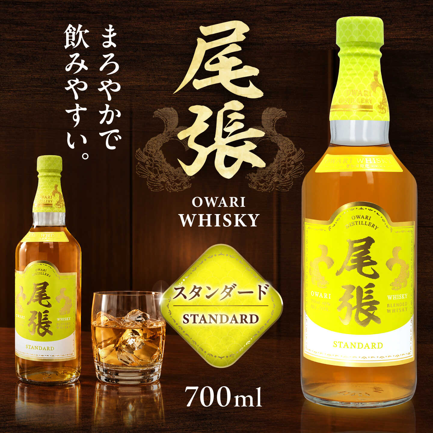 尾張ウイスキー スタンダード ウイスキー お酒 アルコール / 愛西市 東海酒造株式会社[AEDR005]