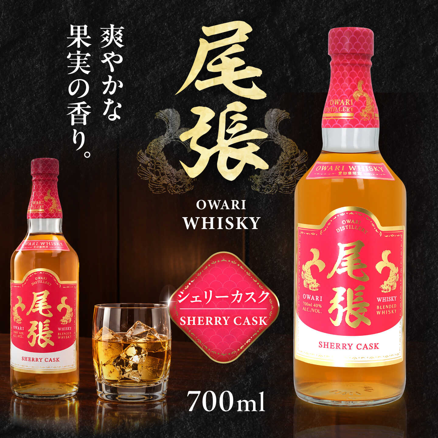尾張ウイスキー シェリーカスク ウイスキー お酒 アルコール / 愛西市 東海酒造株式会社[AEDR006]