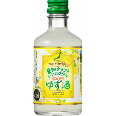 【ふるさと納税】愛知クラフトジンカクテル馬路村ゆず酒　12本