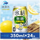 3位! 口コミ数「1件」評価「5」キリン　氷結　無糖グレープフルーツ　ALC.4%　350ml×24本(1ケース)【1382323】