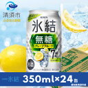 7位! 口コミ数「1件」評価「3」キリン　氷結 無糖グレープフルーツ　ALC.7%　350ml×24本(1ケース)【1383444】