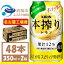 【ふるさと納税】キリン 本搾り レモン 350ml 2ケース (48本)　alc.6% 果汁12% チューハイレモン【1404797】