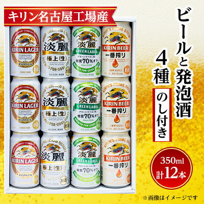 [のし付き]キリン ビールと発泡酒 飲み比べ 12本[一番搾り ラガー 淡麗 グリーンラベル]