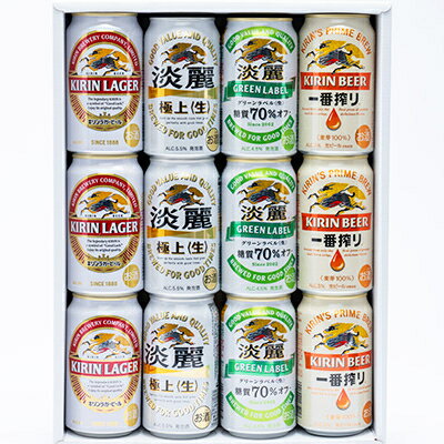 【ふるさと納税】【のし付き】キリン ビールと発泡酒 飲み比べ 12本【一番搾り ラガー 淡麗 グリーンラベル】【1416523】