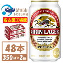 名古屋工場産　キリンラガービール　350ml 48本 ( 2ケース )〈お酒・ビール〉