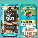 【ふるさと納税】【キリン 晴れ風】&【愛知クラフトジンソーダ】350ml 48本(各24本) 酒〈ビール・ジン〉【1533191】
