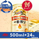 【ふるさと納税】【毎月定期便】名古屋工場産一番搾り500ml×24本(1ケース)全3回【4014263】