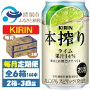 【ふるさと納税】【毎月定期便】キリン 本搾り ライム 350ml 2ケース (48本) チューハイ全3回【4070104】