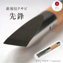 28位! 口コミ数「0件」評価「0」薪割用クサビ”先鋒”　natural【1255474】