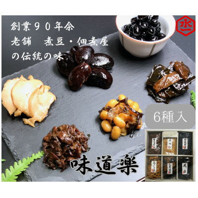 【ふるさと納税】水上食品の味道楽【1016812】