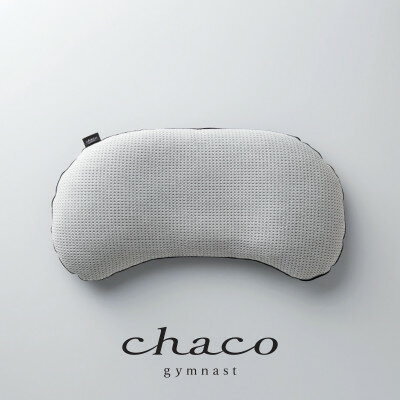 【ふるさと納税】枕 メンズ 高さ調節可能 ジムナストチャコ 備長炭繊維を使用でニオイ悩みが軽減【1069625】