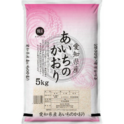 【ふるさと納税】あいちのかおり10kg【精米】愛知県産【1322036】...