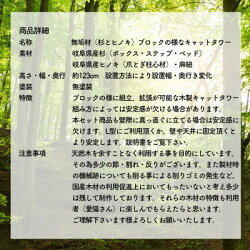 【ふるさと納税】ブロックの様に簡単に組立・拡張ができる杉と桧の無垢材を使用した大工手作りのキャットタワー(右上がり)【1373067】 画像1